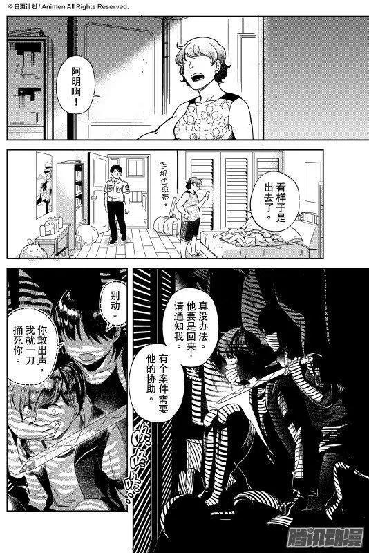 《七月半》第20话上 第4页