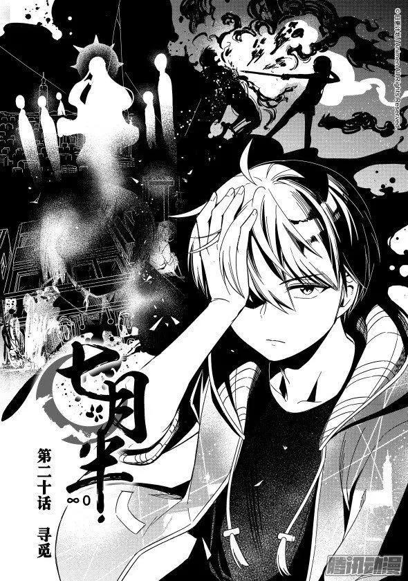 《七月半》第20话上 第8页