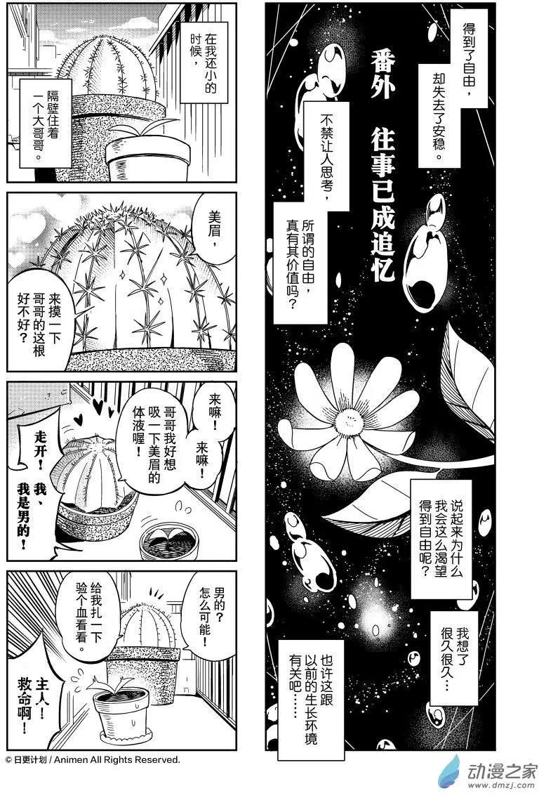 《七月半》第19回番外 第1页