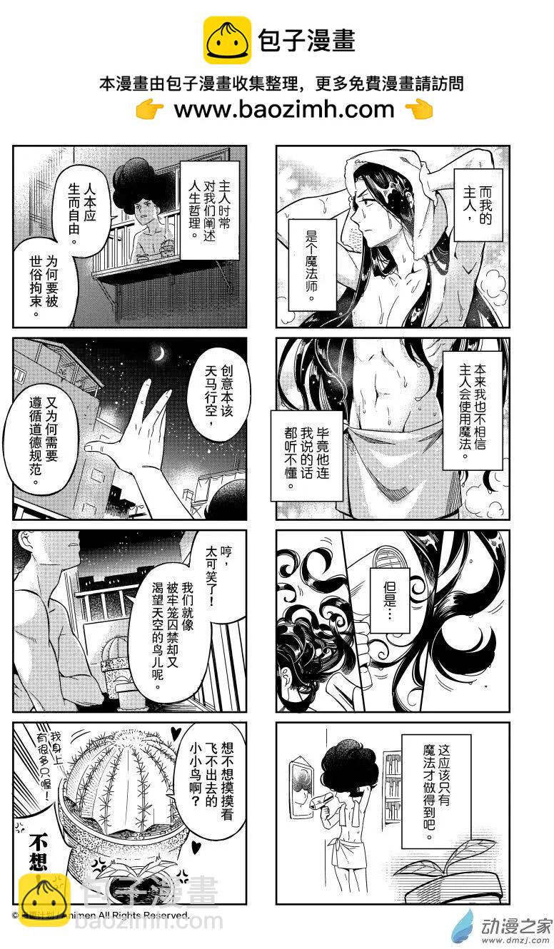 《七月半》第19回番外 第2页