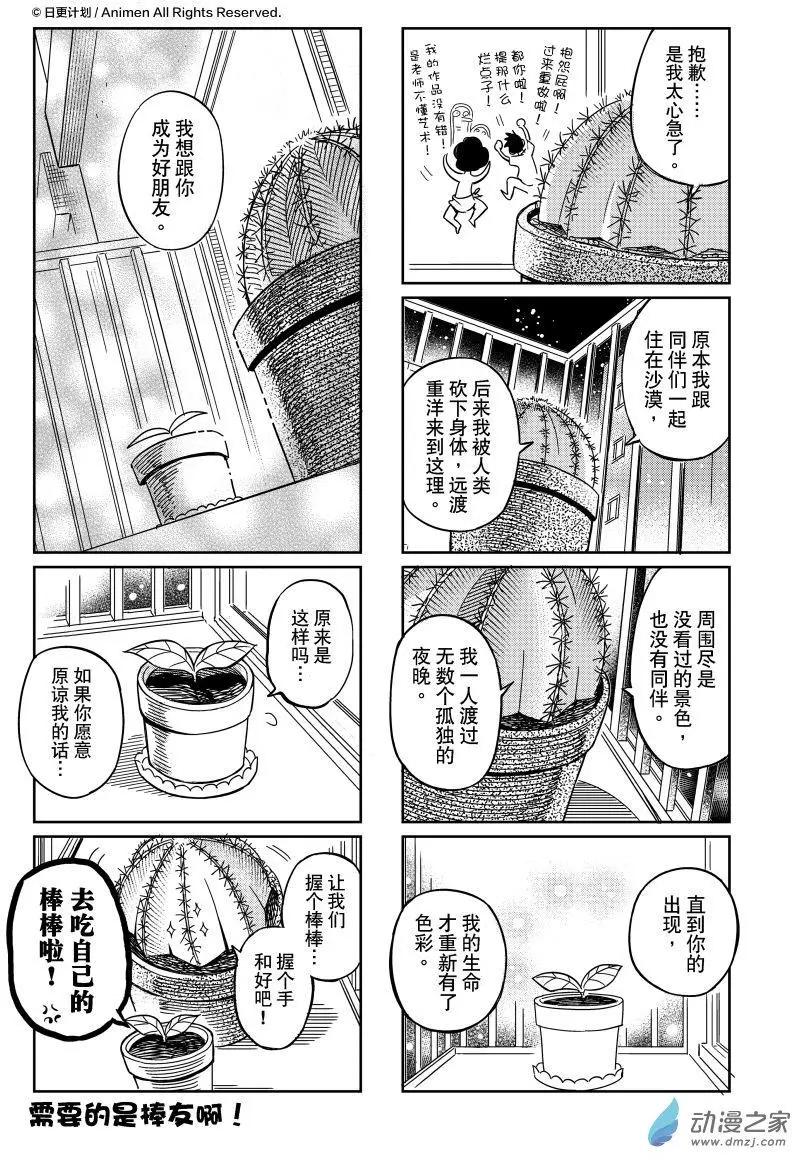 《七月半》第19回番外 第3页