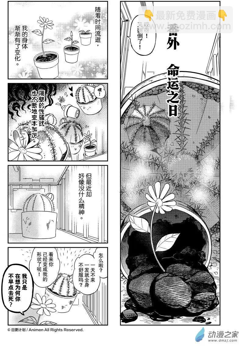 《七月半》第19回番外 第4页