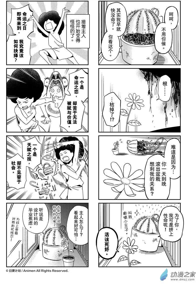 《七月半》第19回番外 第5页