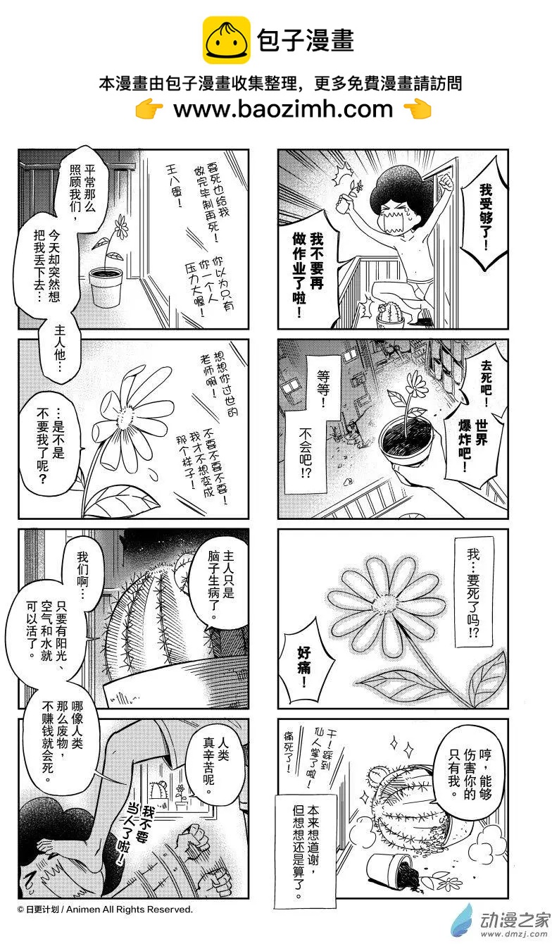 《七月半》第19回番外 第6页