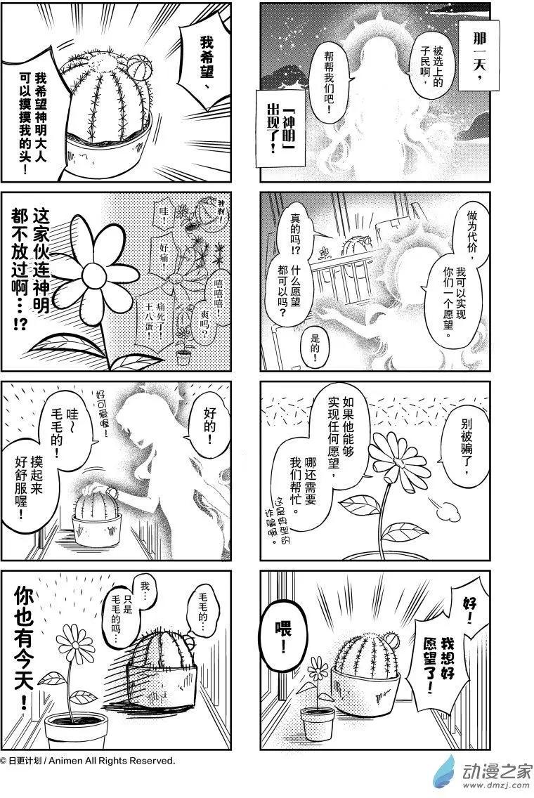 《七月半》第19回番外 第7页