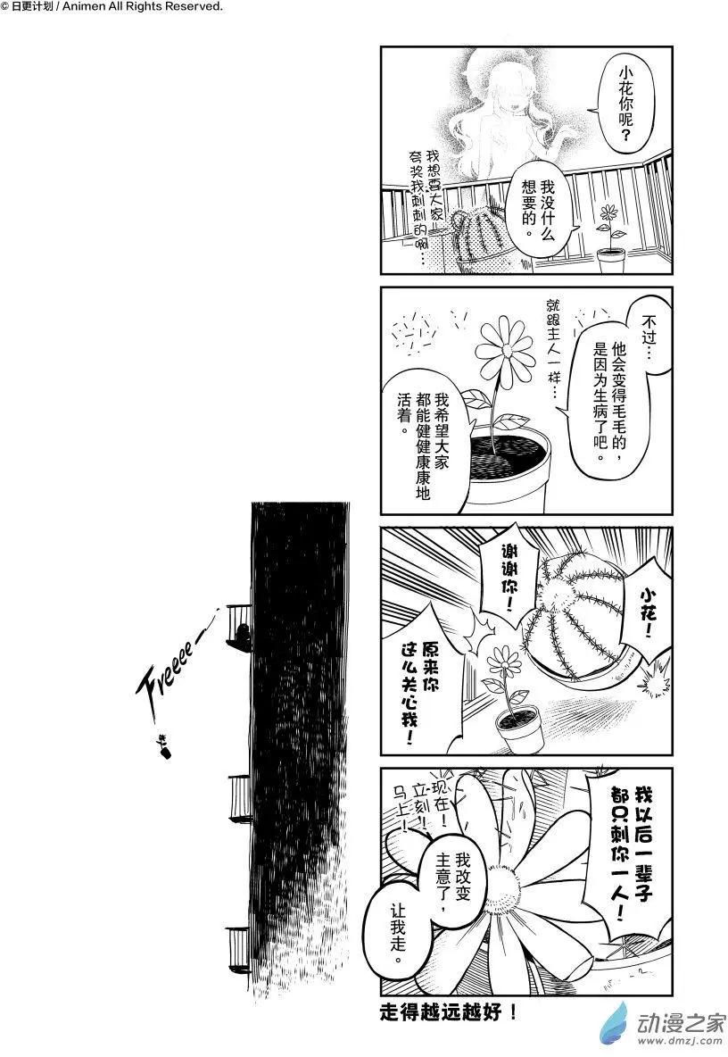 《七月半》第19回番外 第8页