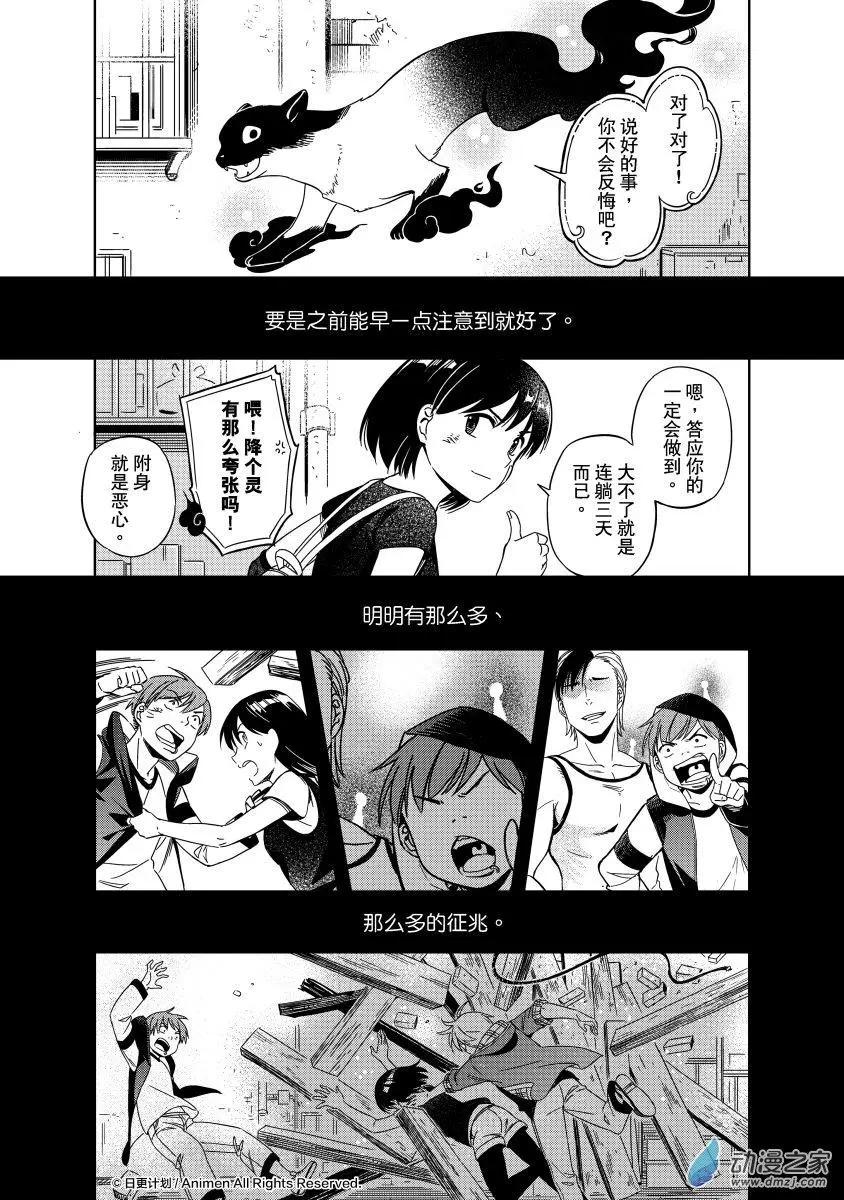 《七月半》第20回下 第10页