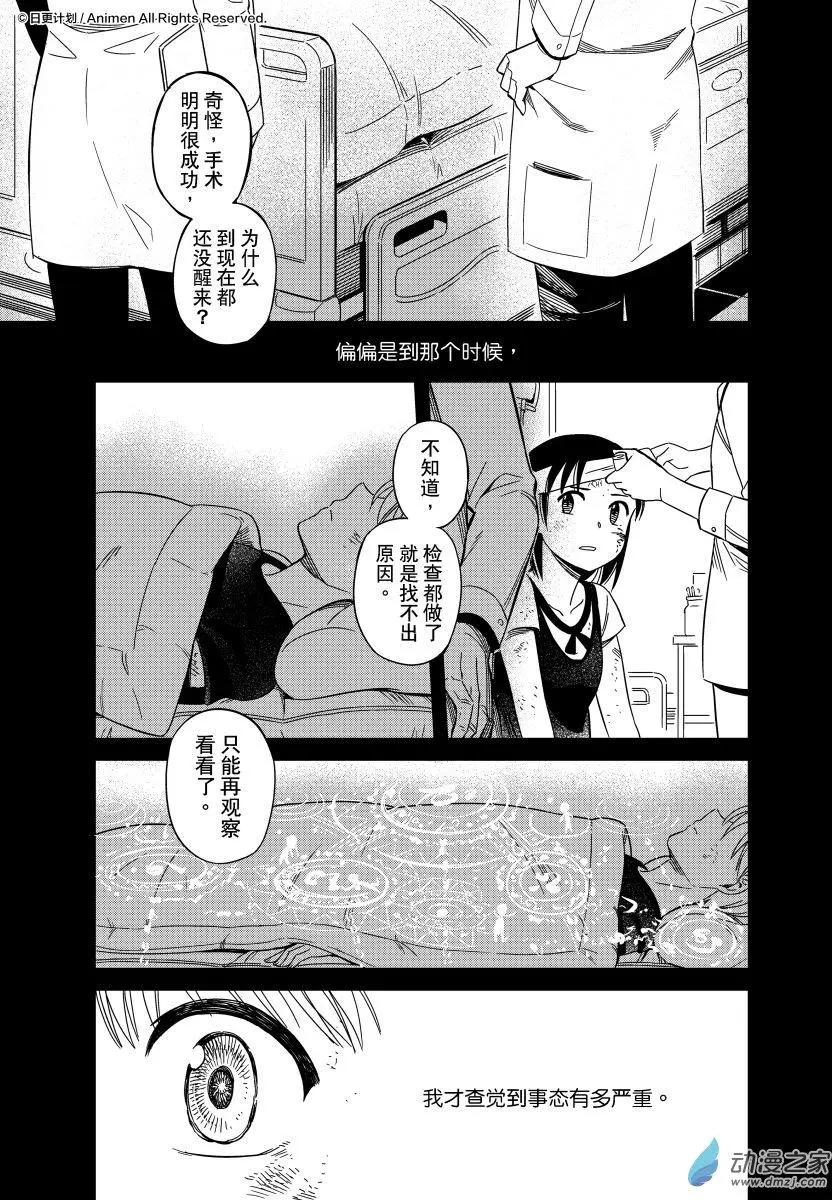 《七月半》第20回下 第11页