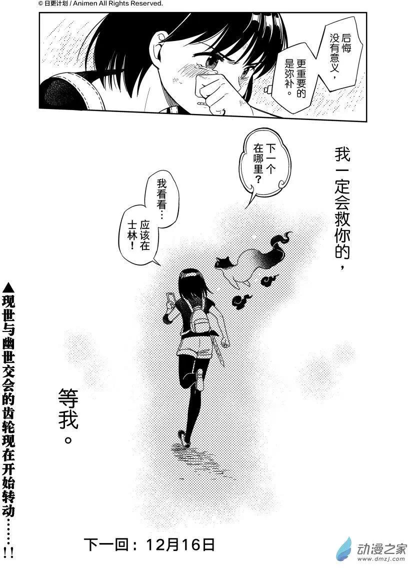 《七月半》第20回下 第12页