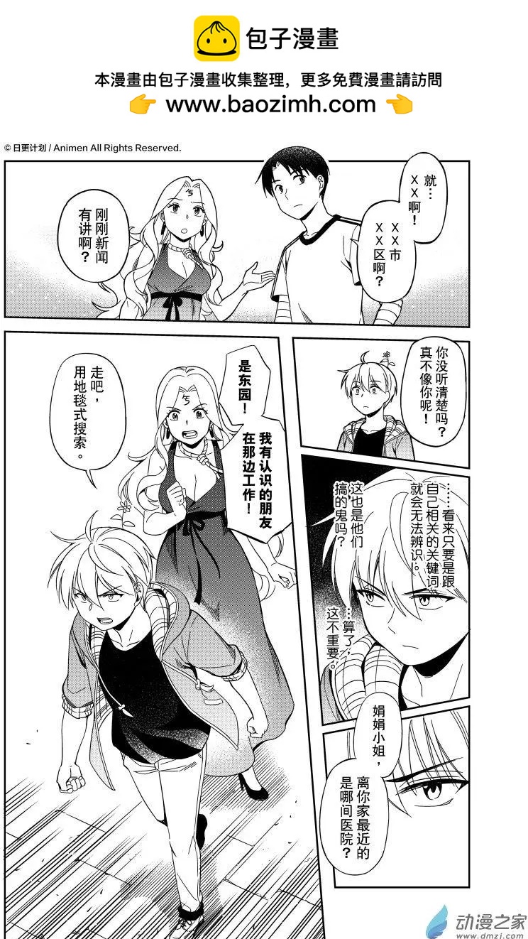 《七月半》第20回下 第2页
