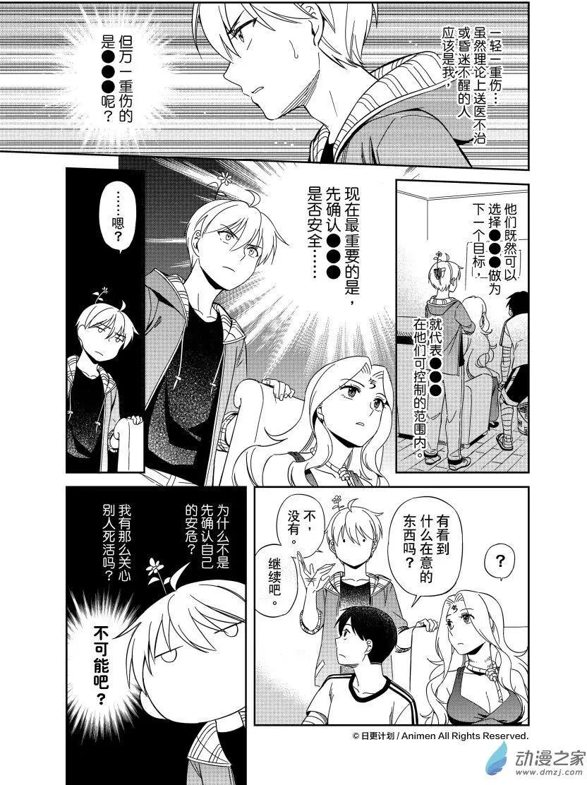 《七月半》第20回下 第3页