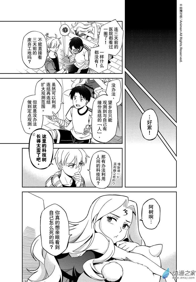 《七月半》第20回下 第5页