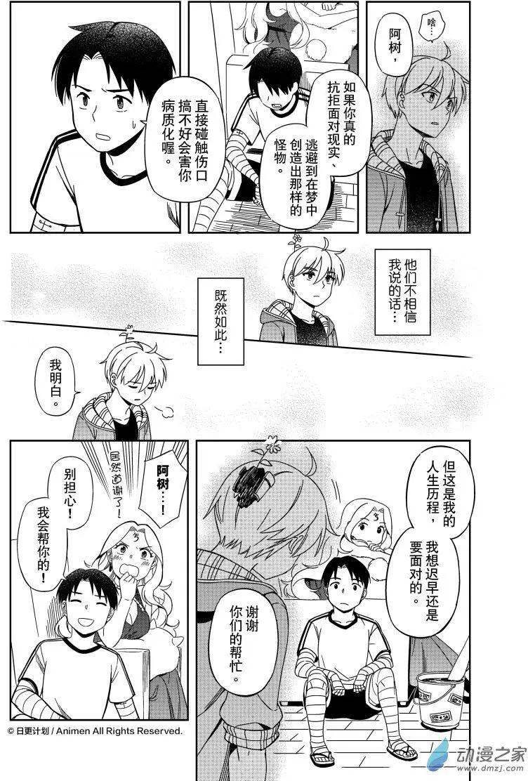 《七月半》第20回下 第6页