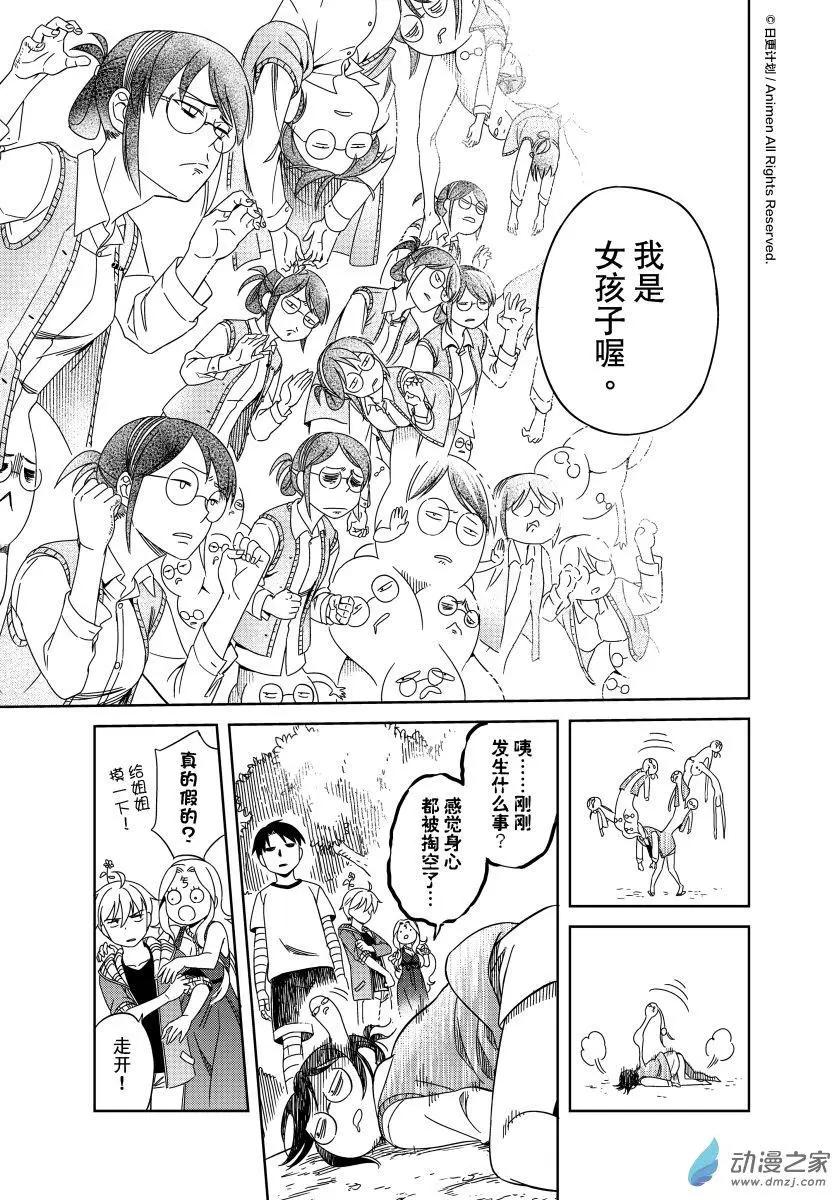 《七月半》第19回下 第11页