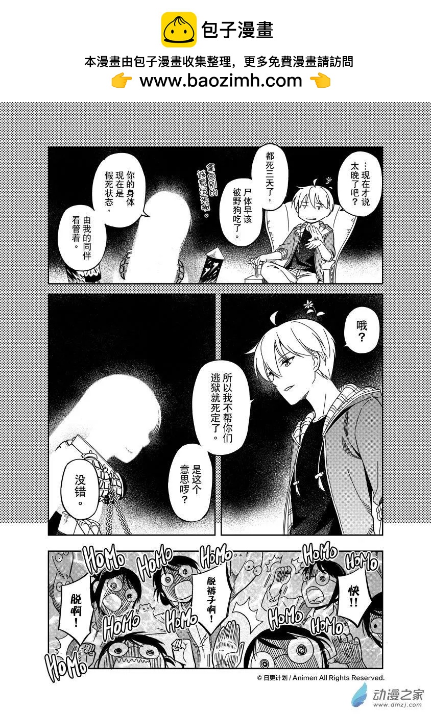 《七月半》第19回下 第2页