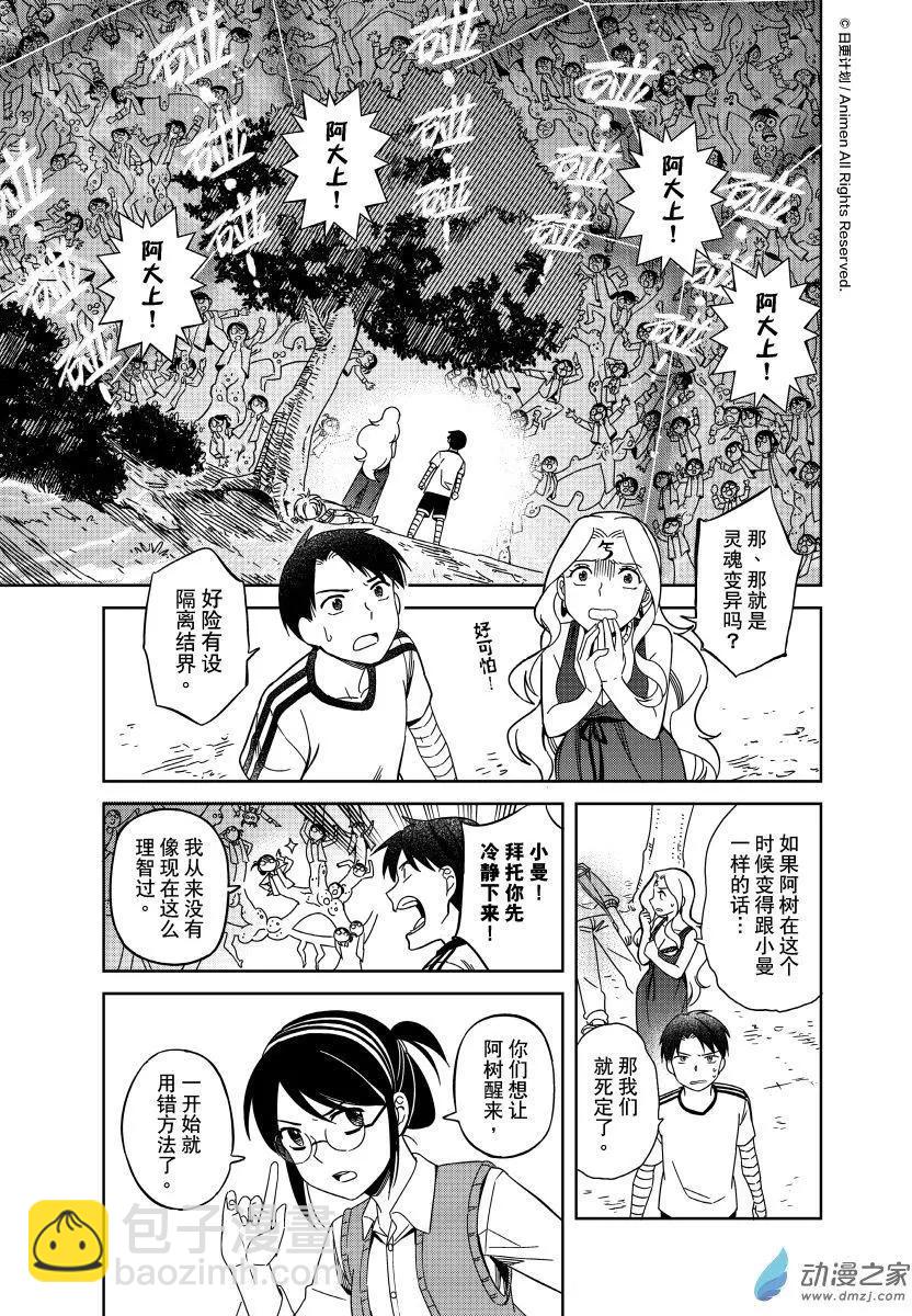 《七月半》第19回下 第3页