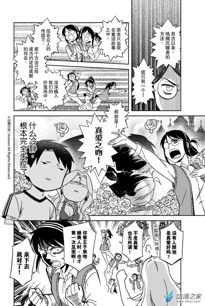 《七月半》第19回下 第4页