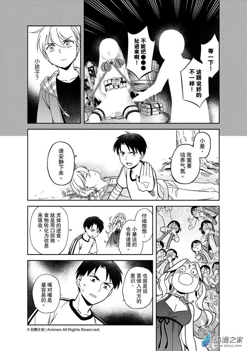 《七月半》第19回下 第7页