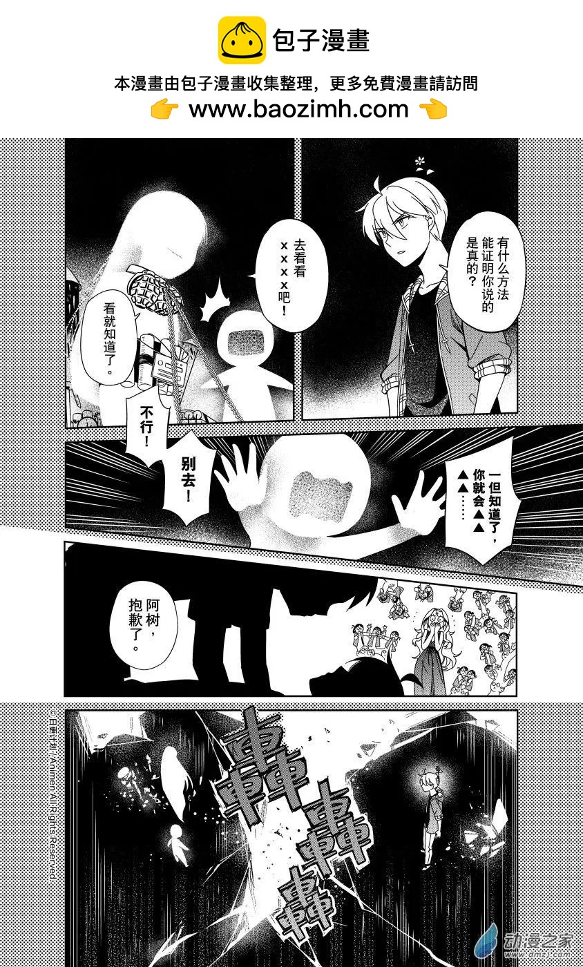 《七月半》第19回下 第8页
