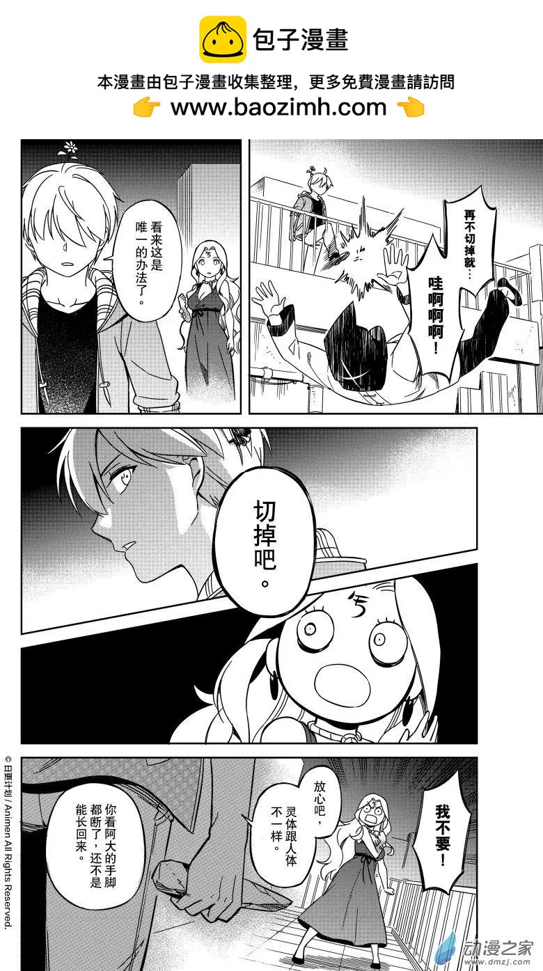 《七月半》第22回下 第10页