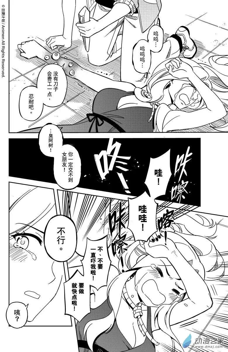 《七月半》第22回下 第12页