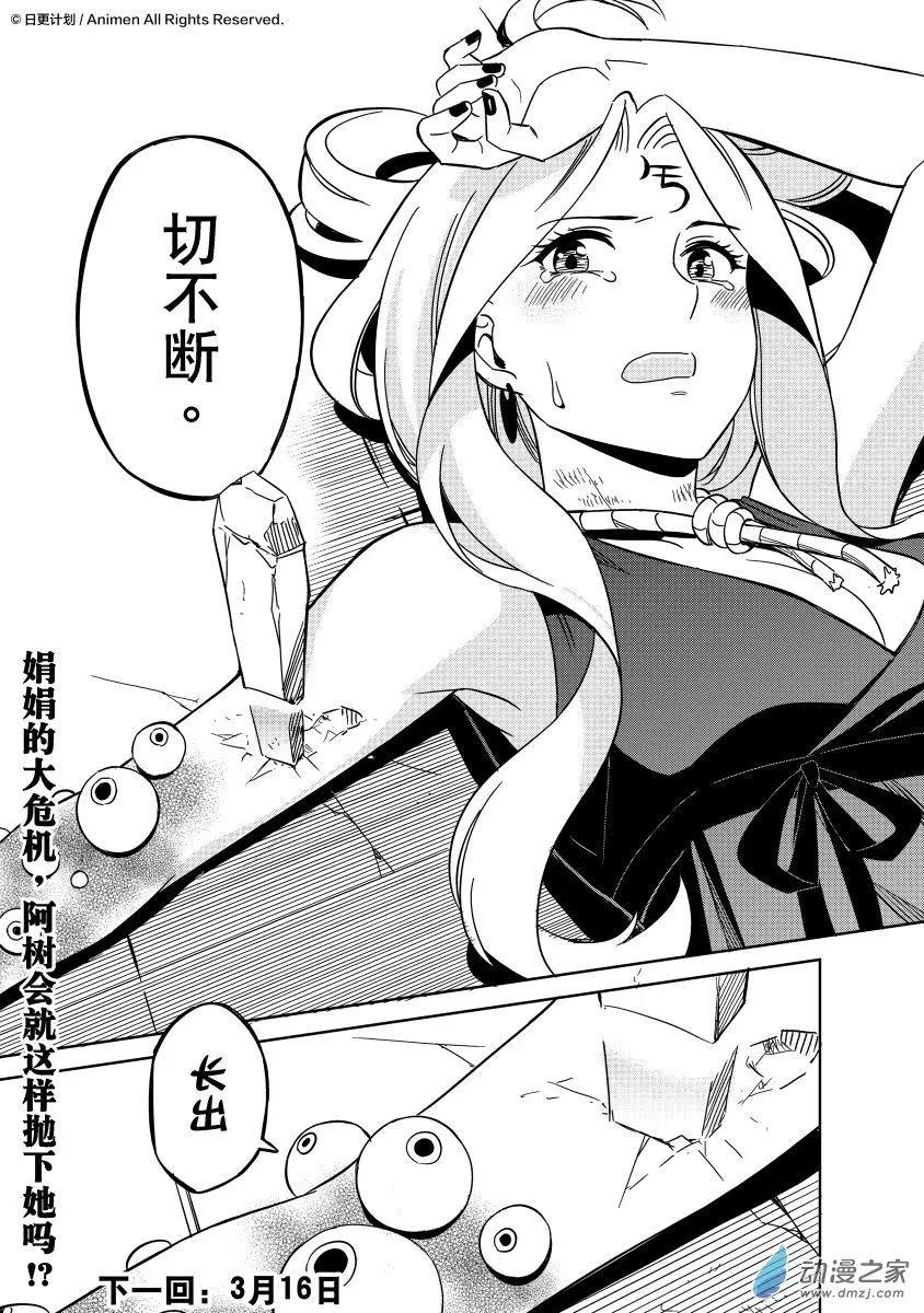 《七月半》第22回下 第13页