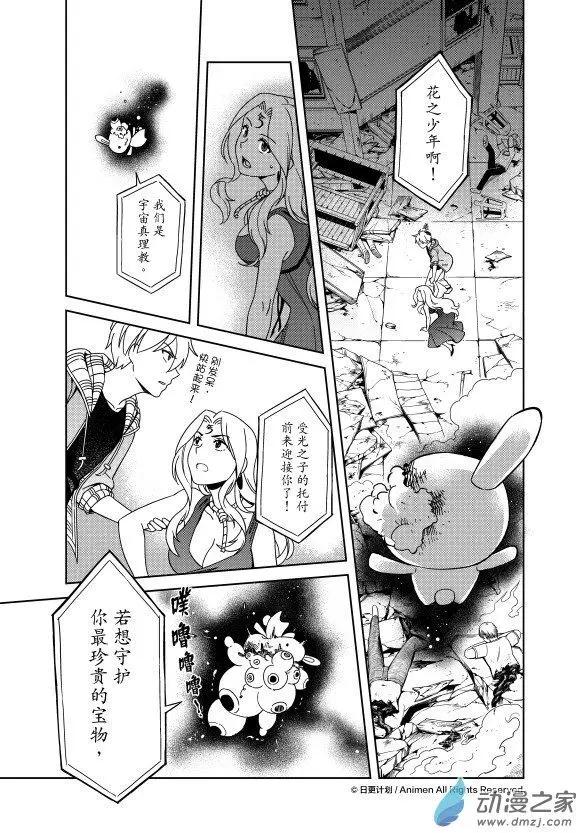 《七月半》第21回下 第14页