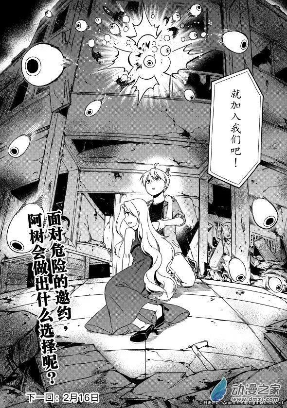 《七月半》第21回下 第15页
