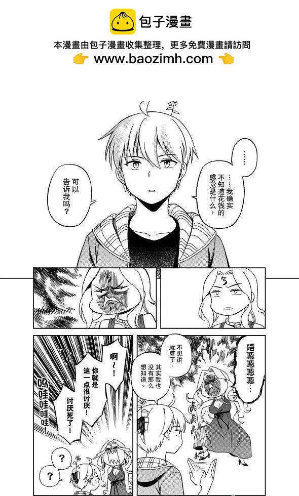 《七月半》第21回下 第3页