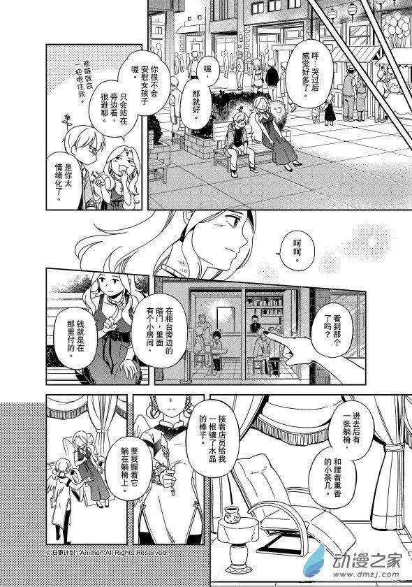 《七月半》第21回下 第4页
