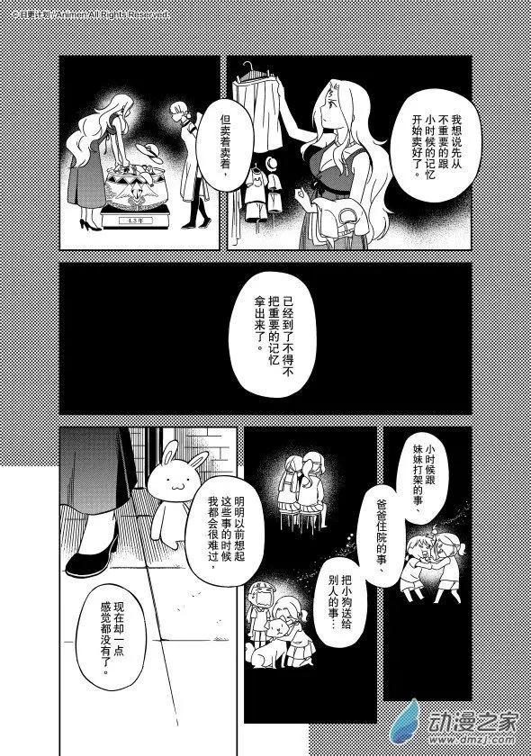 《七月半》第21回下 第6页