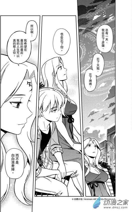 《七月半》第21回下 第7页