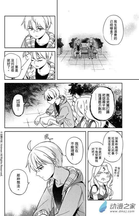 《七月半》第21回下 第8页
