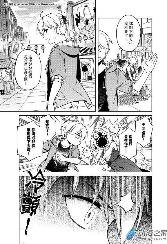 《七月半》第21回下 第9页