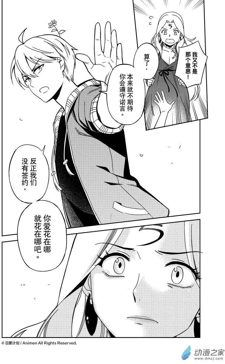 《七月半》第21回上 第10页