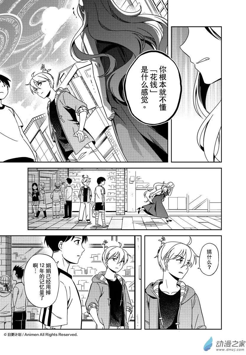 《七月半》第21回上 第11页