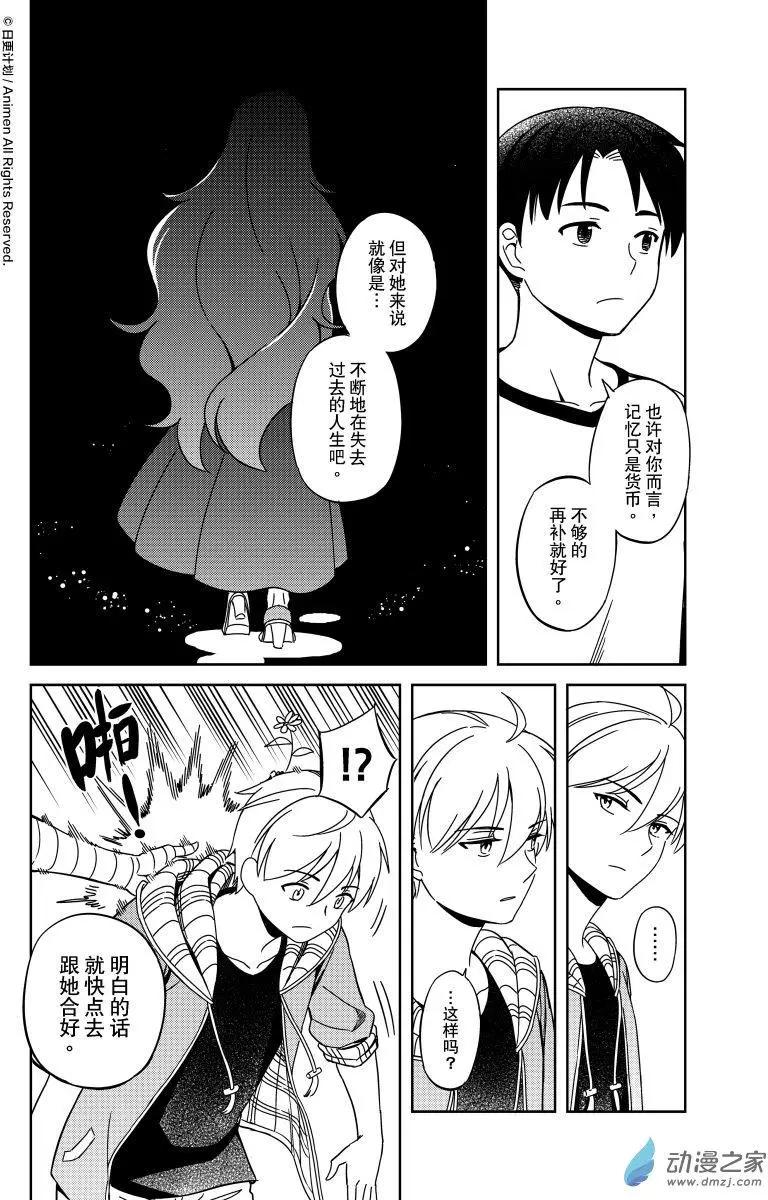 《七月半》第21回上 第12页