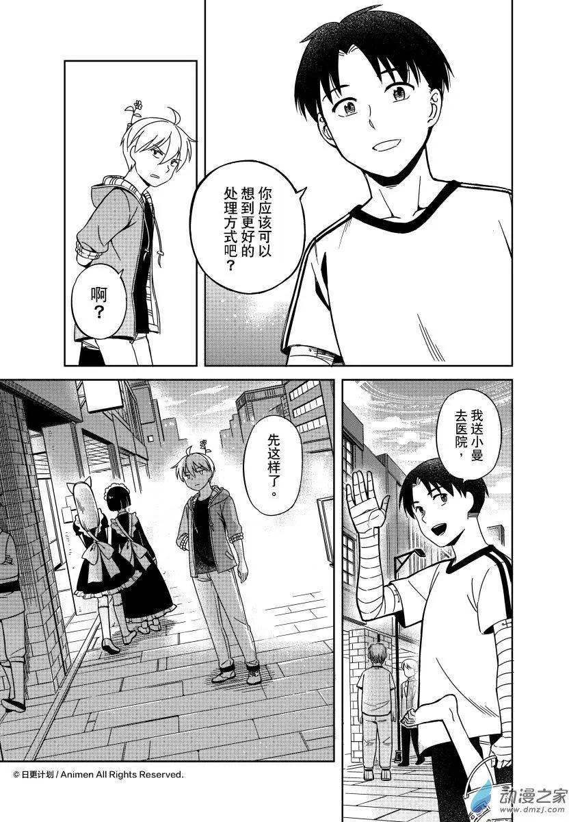《七月半》第21回上 第13页