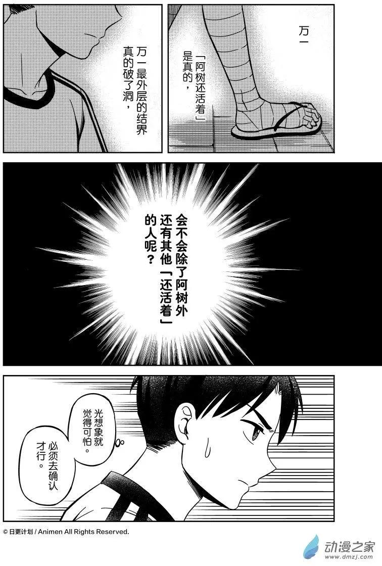 《七月半》第21回上 第14页