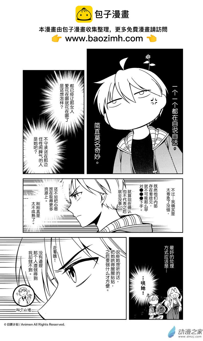 《七月半》第21回上 第15页