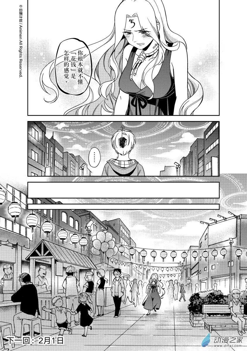 《七月半》第21回上 第16页