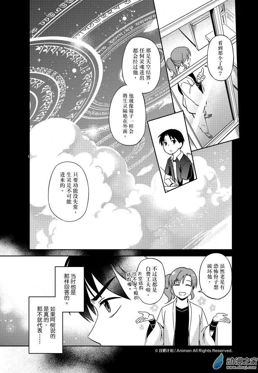 《七月半》第21回上 第3页