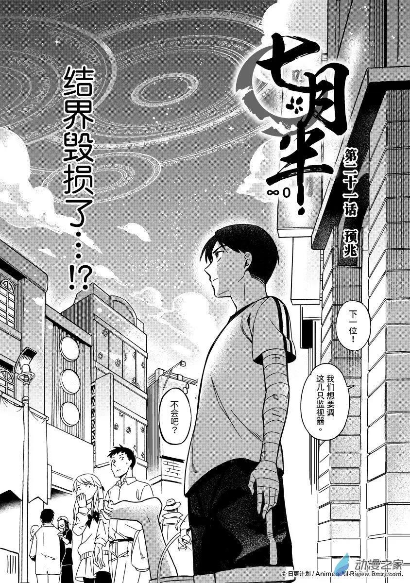《七月半》第21回上 第4页