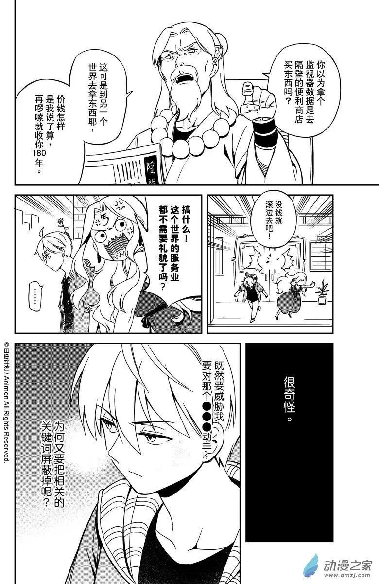 《七月半》第21回上 第6页