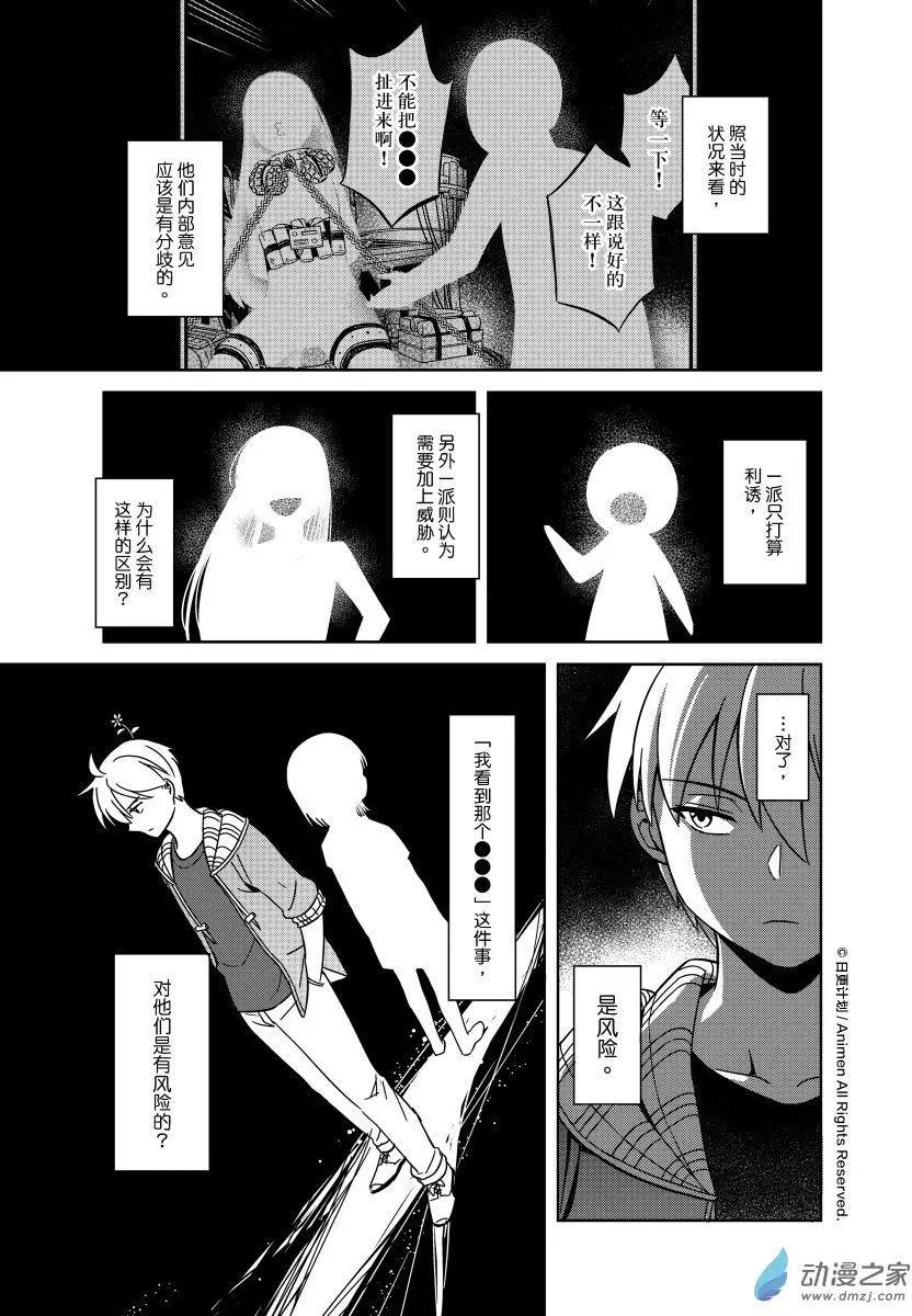 《七月半》第21回上 第7页