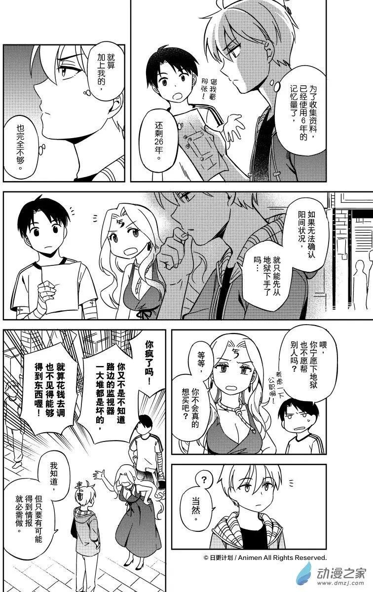 《七月半》第21回上 第8页