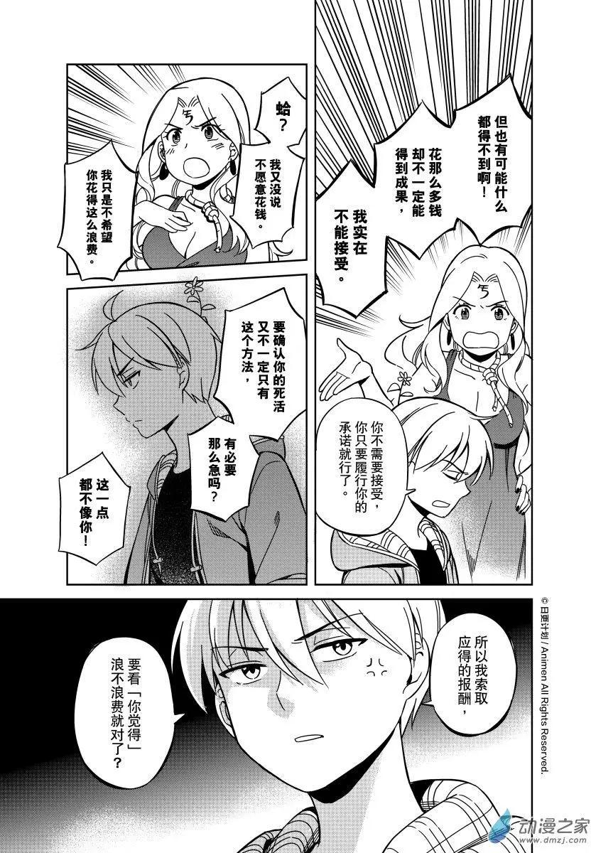 《七月半》第21回上 第9页
