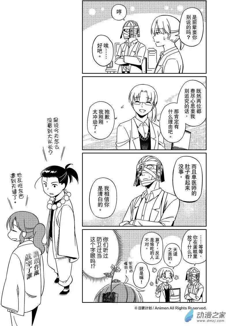 《七月半》第22.5回 第10页