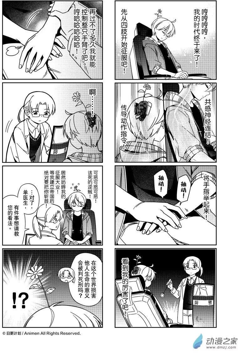 《七月半》第22.5回 第3页