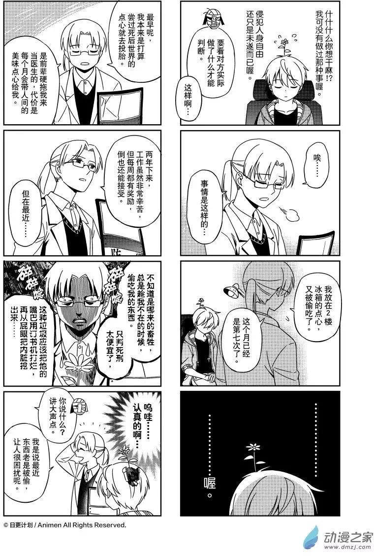 《七月半》第22.5回 第4页